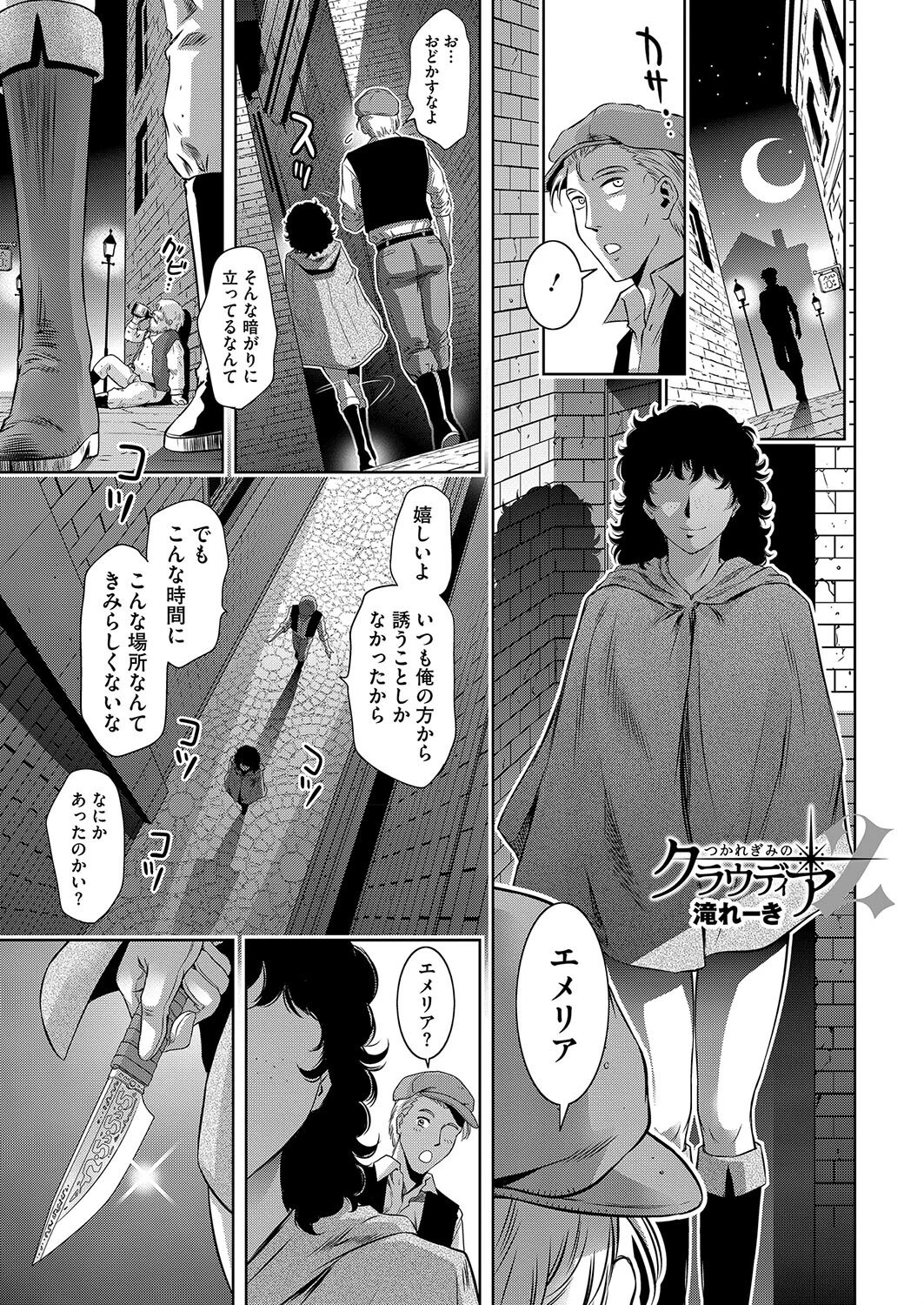 コミックホットミルク2024年12月号ページ25