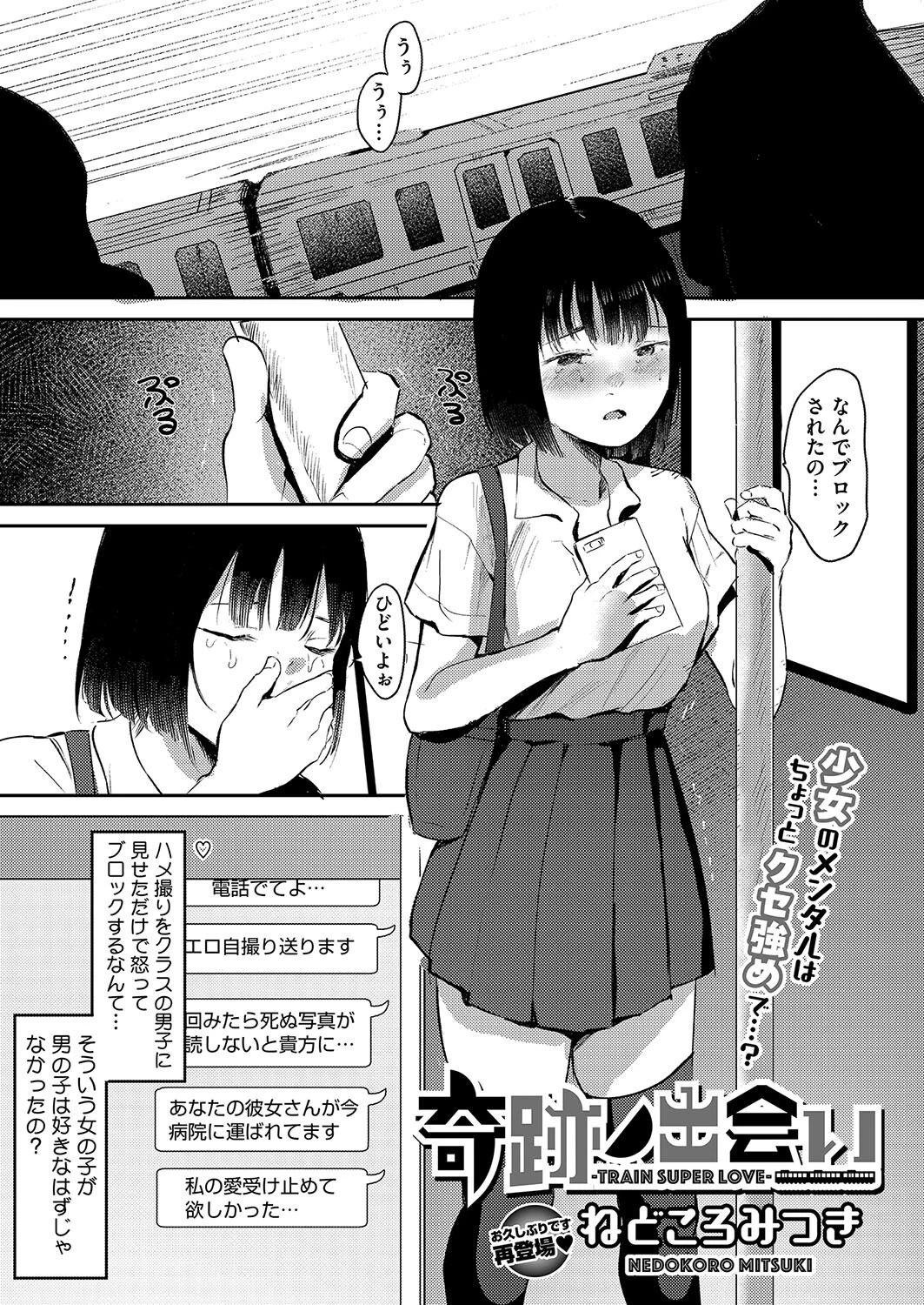 コミックホットミルク2024年12月号ページ27