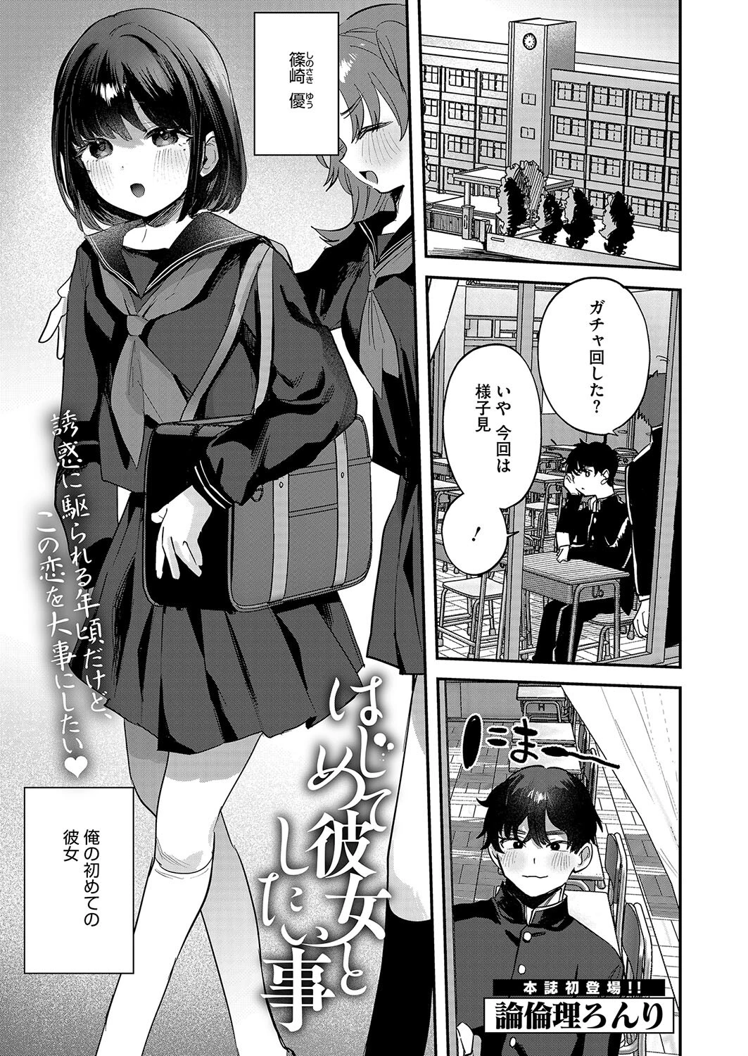 コミックホットミルク2024年12月号ページ29