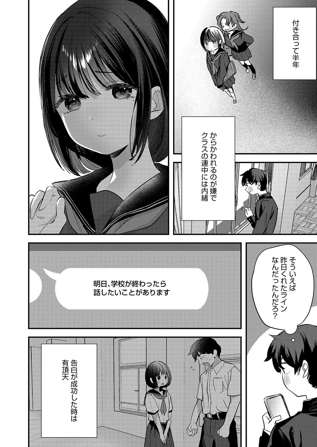コミックホットミルク2024年12月号ページ30
