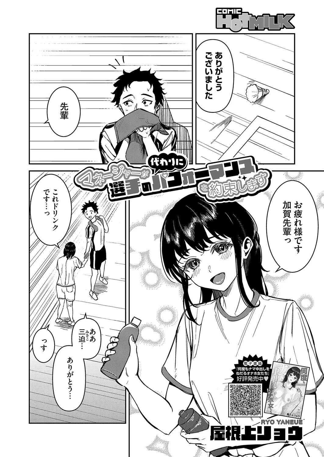 コミックホットミルク2024年12月号ページ32