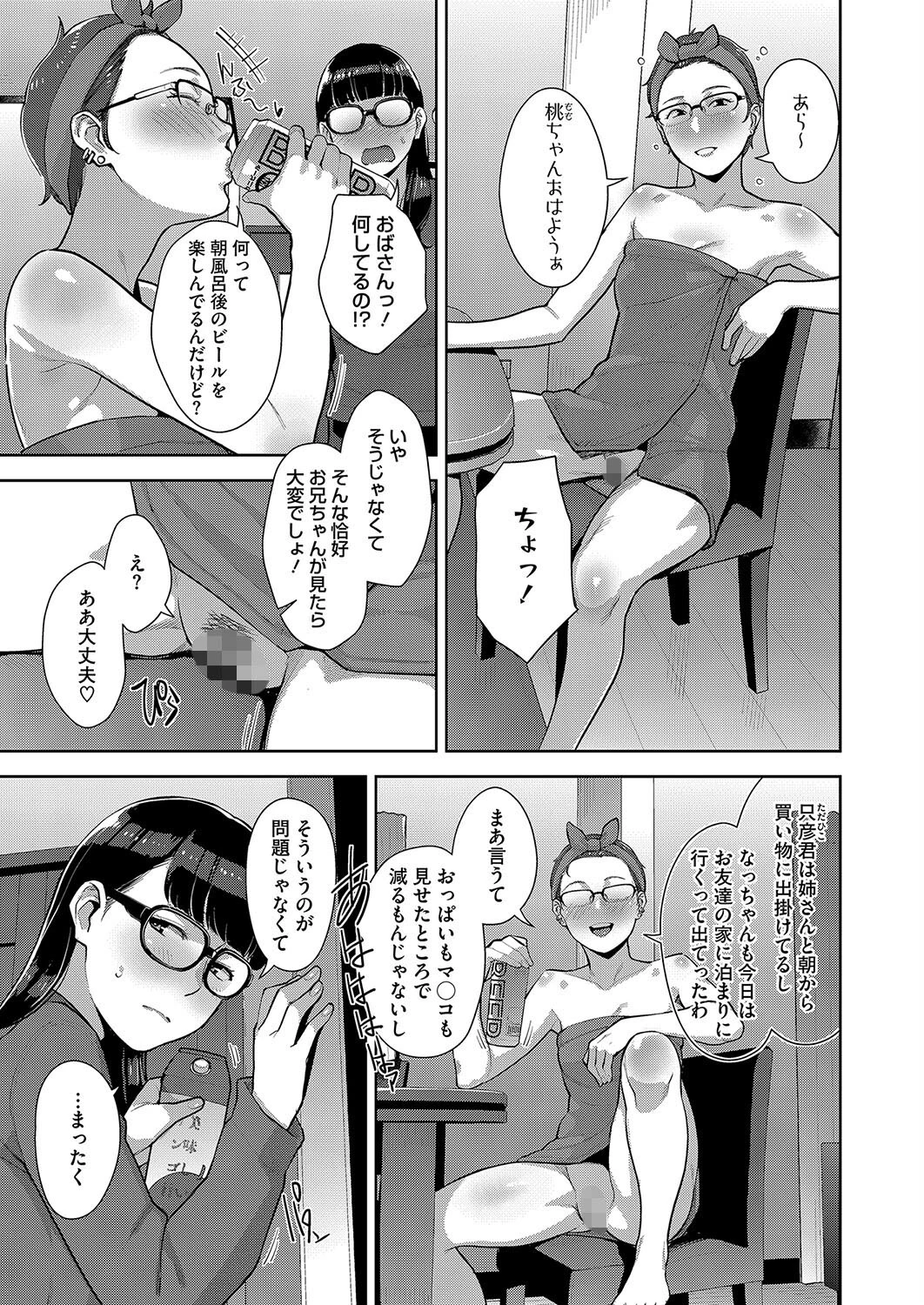 いろどりかぞく 第4話ページ3
