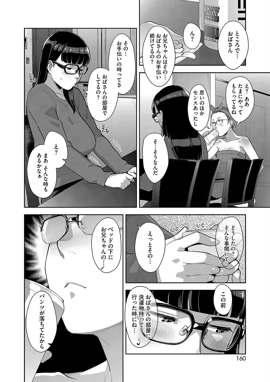 いろどりかぞく 第4話ページ4