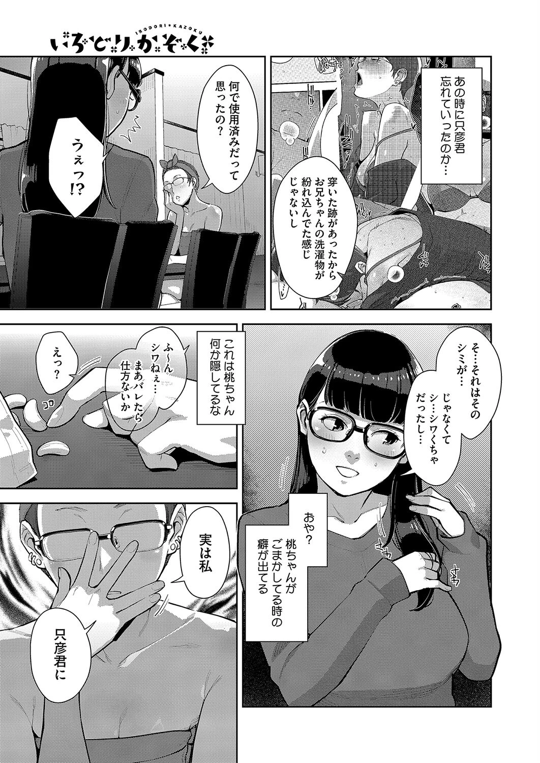 いろどりかぞく 第4話ページ5