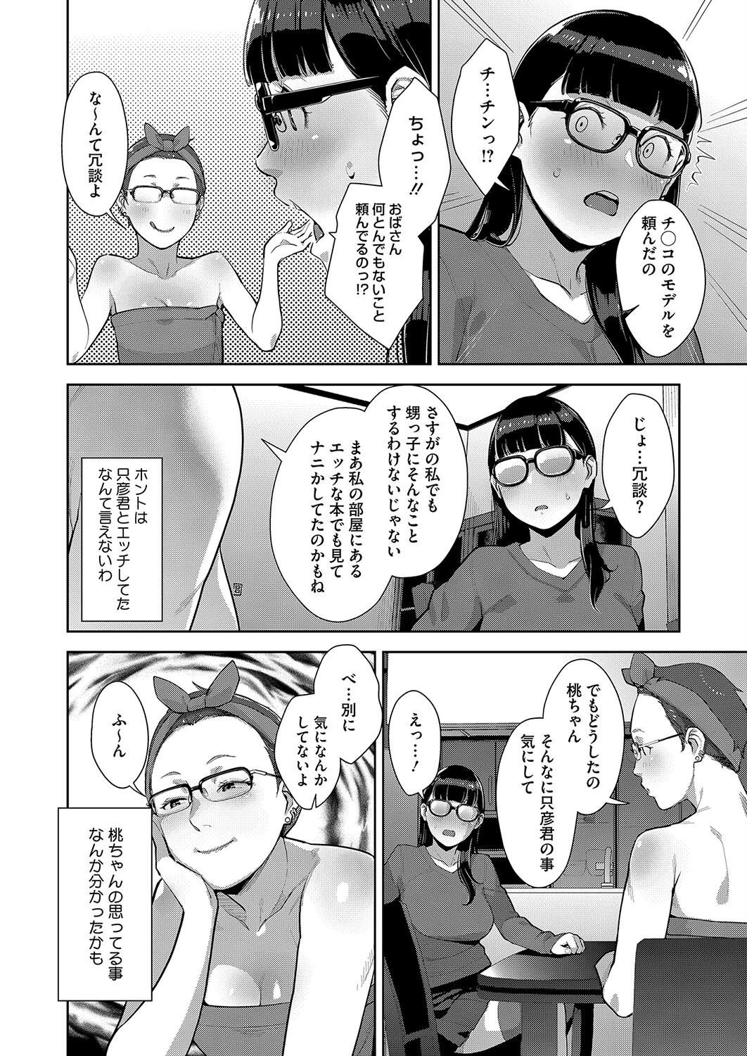 いろどりかぞく 第4話ページ6