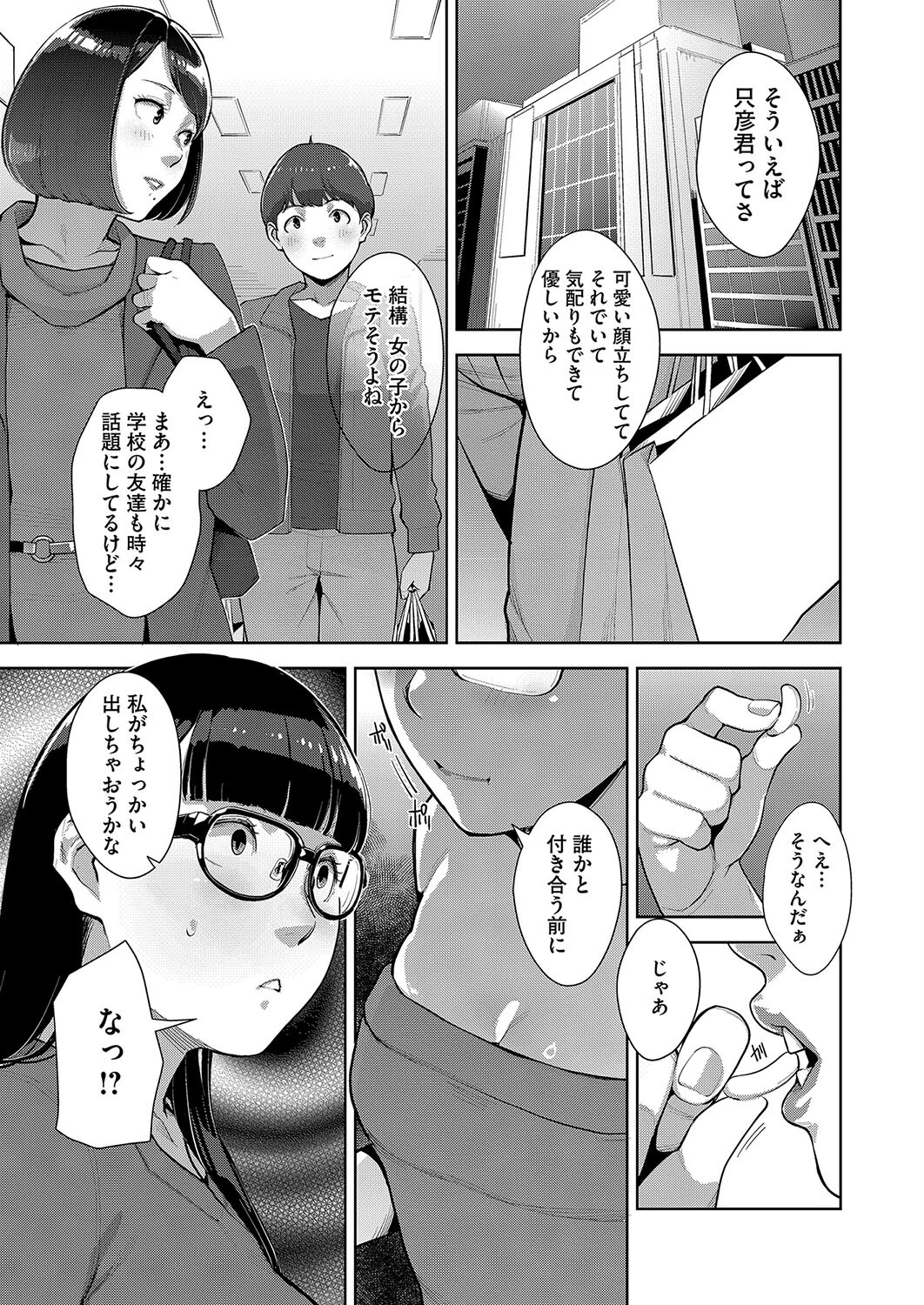 いろどりかぞく 第4話ページ7