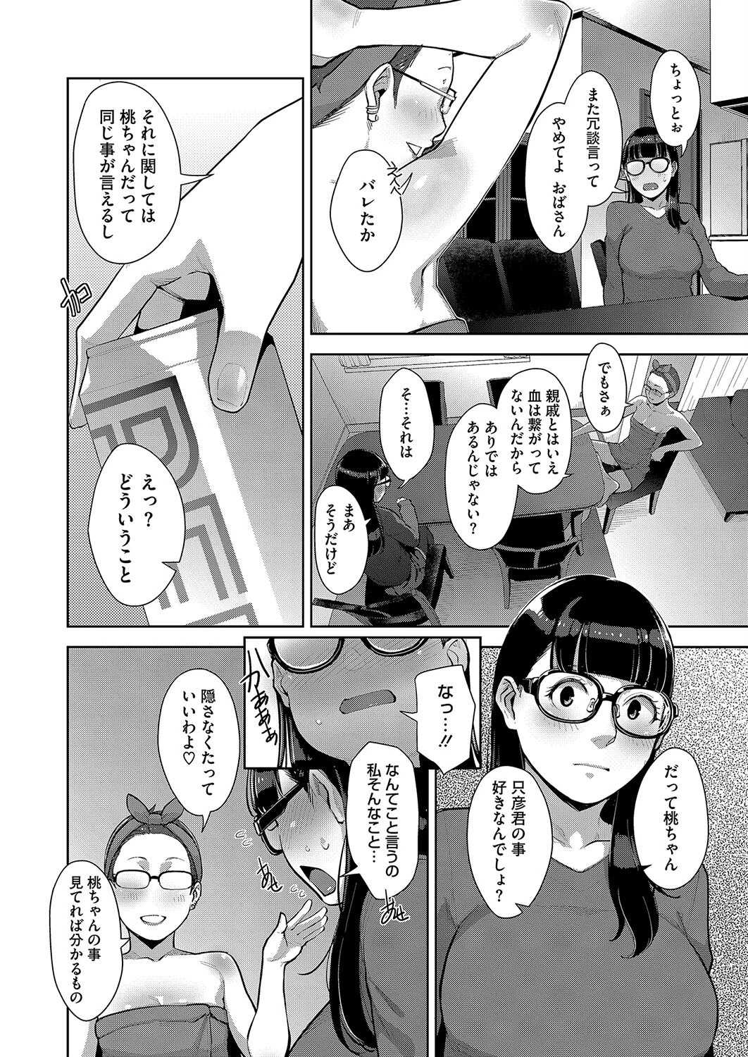 いろどりかぞく 第4話ページ8