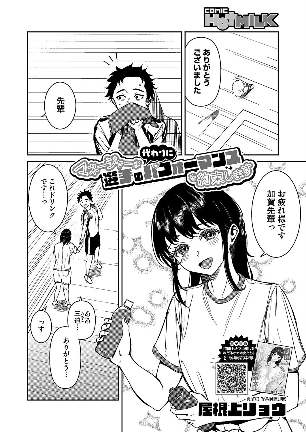 マネージャーが代わりに選手のパフォーマンスを約束しますページ2