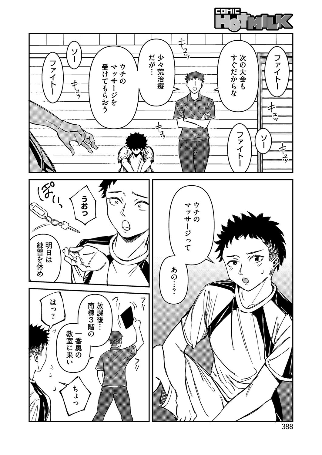 マネージャーが代わりに選手のパフォーマンスを約束しますページ4