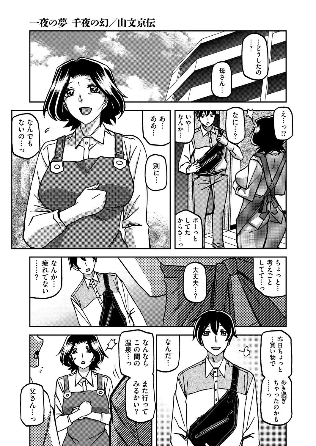 コミックホットミルク濃いめvol.049ページ3