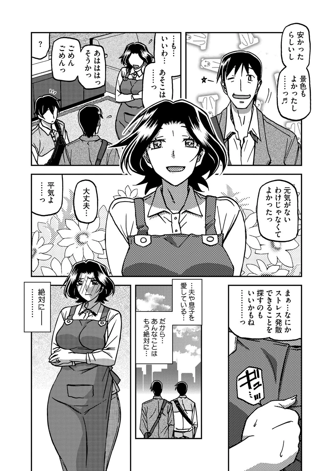 コミックホットミルク濃いめvol.049ページ4