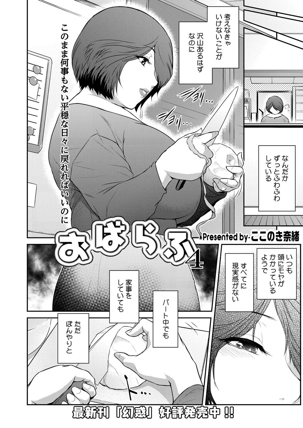 コミックホットミルク濃いめvol.049ページ18