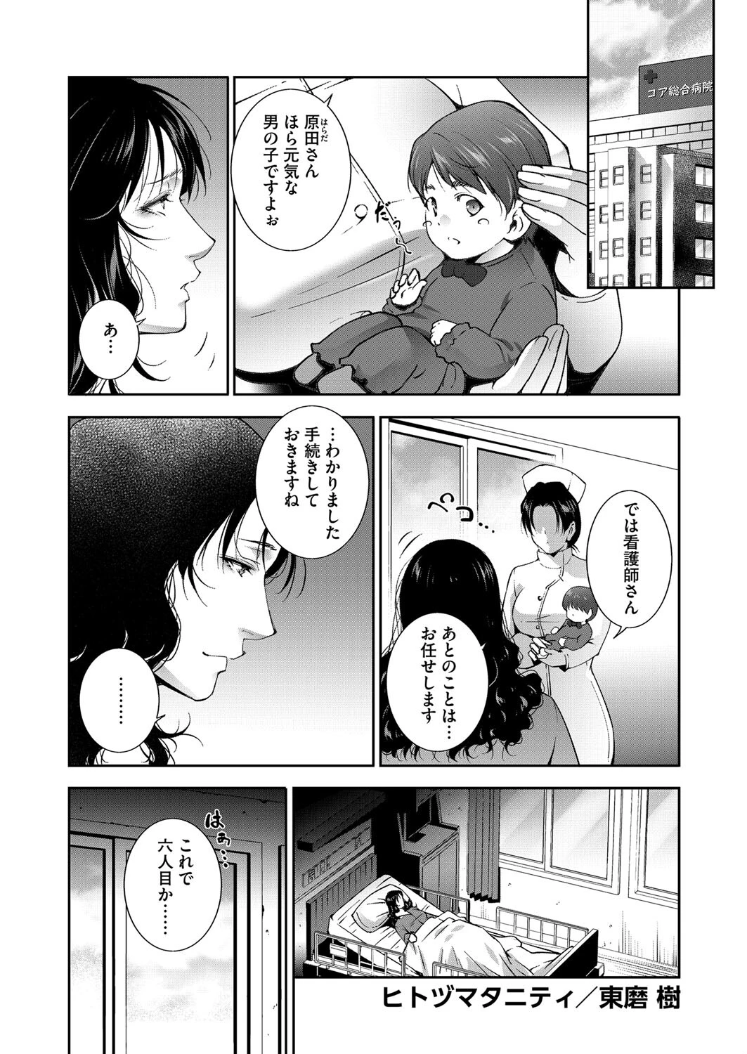 コミックホットミルク濃いめvol.049ページ21