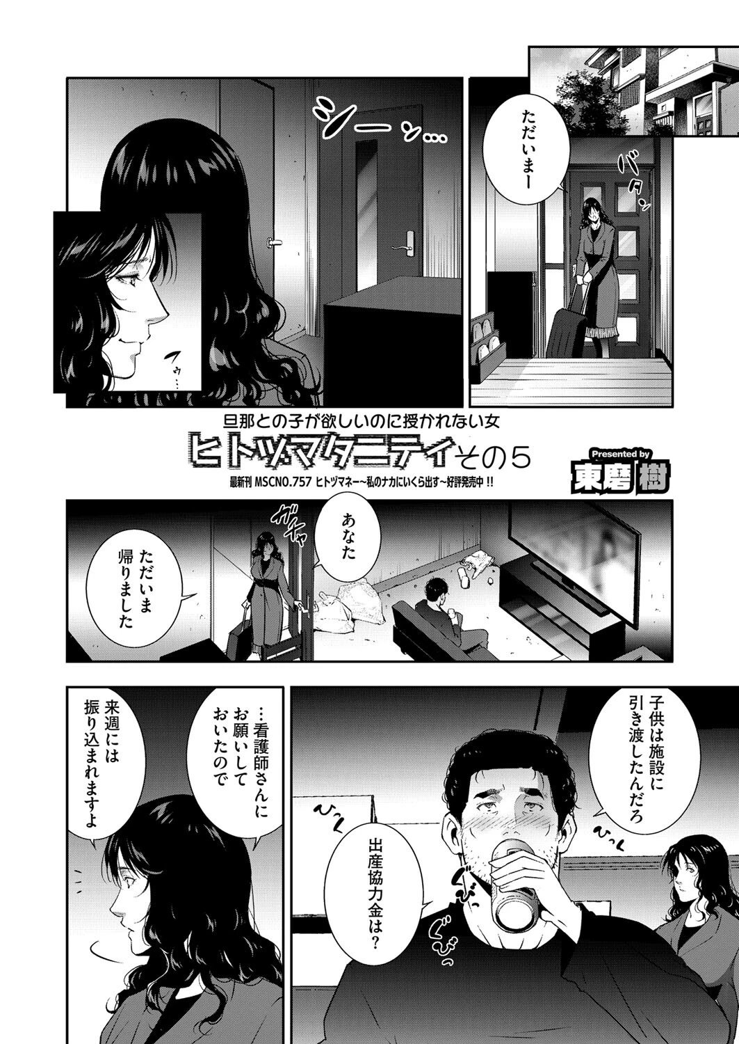 コミックホットミルク濃いめvol.049ページ22