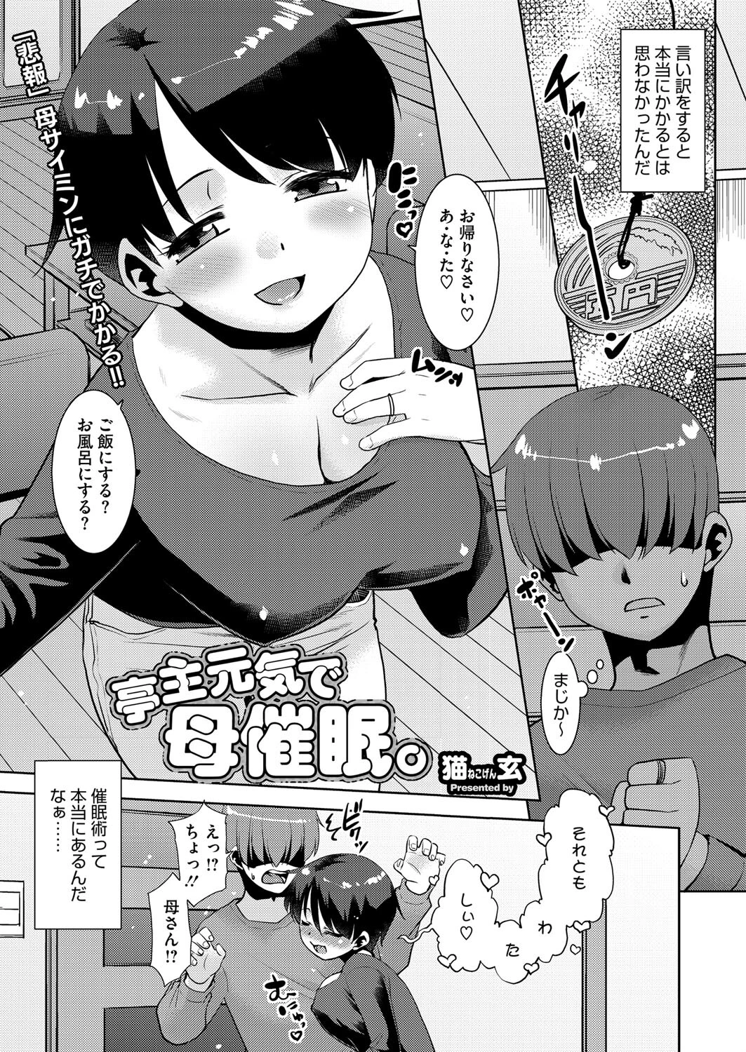 コミックホットミルク濃いめvol.049ページ27