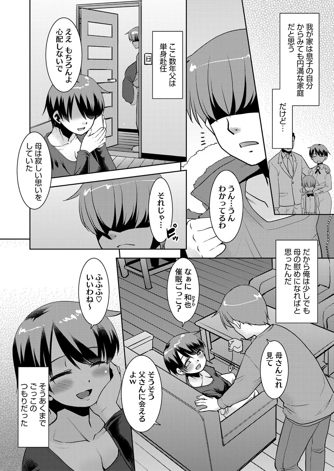 コミックホットミルク濃いめvol.049ページ28
