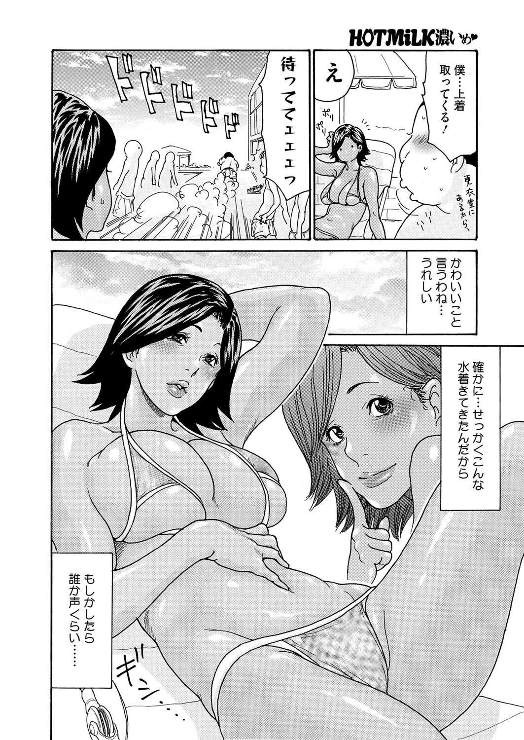 友ママは僕のアイドル［プールでナンパ編］ページ4