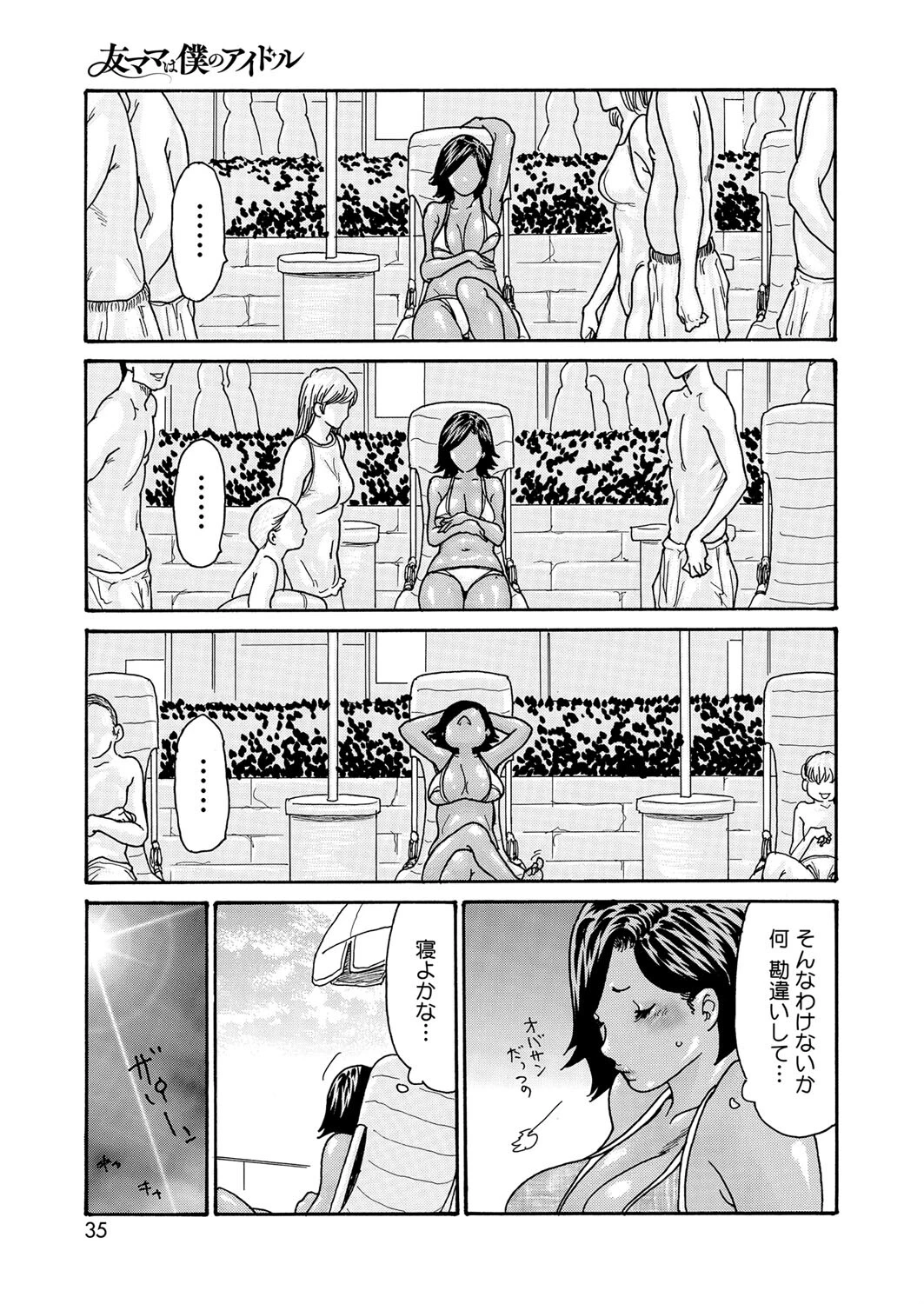 友ママは僕のアイドル［プールでナンパ編］ページ5