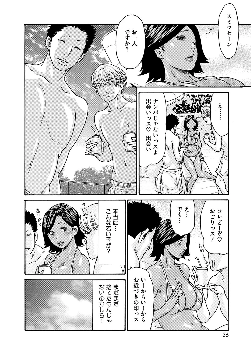 友ママは僕のアイドル［プールでナンパ編］ページ6