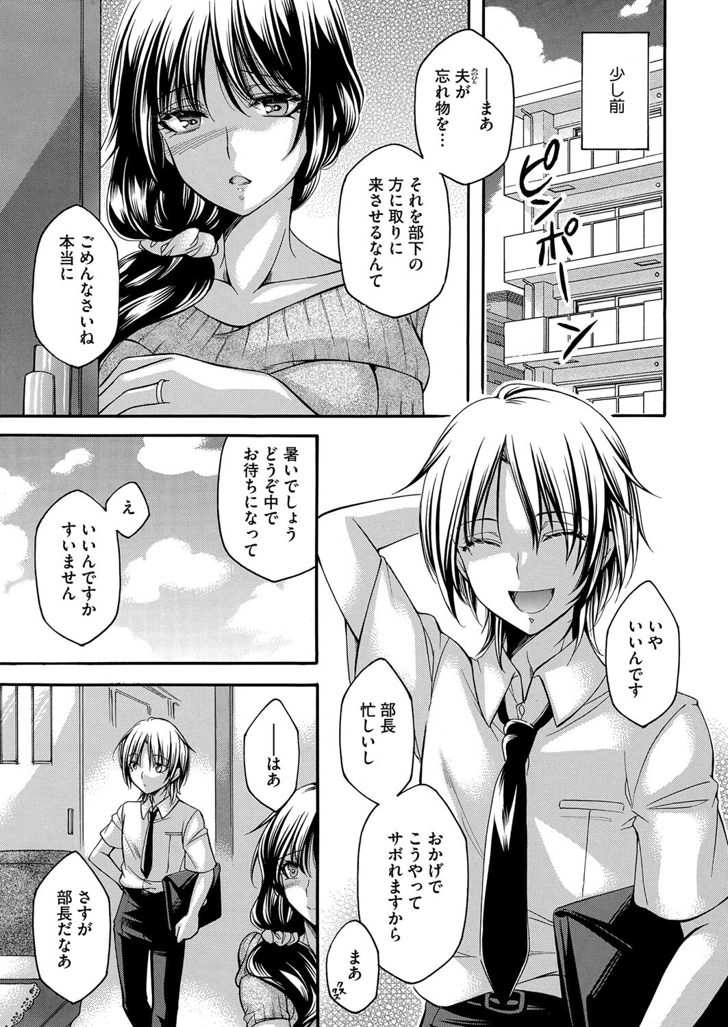 寝取り愛 前編 夫の部下が気持ち良すぎるページ3