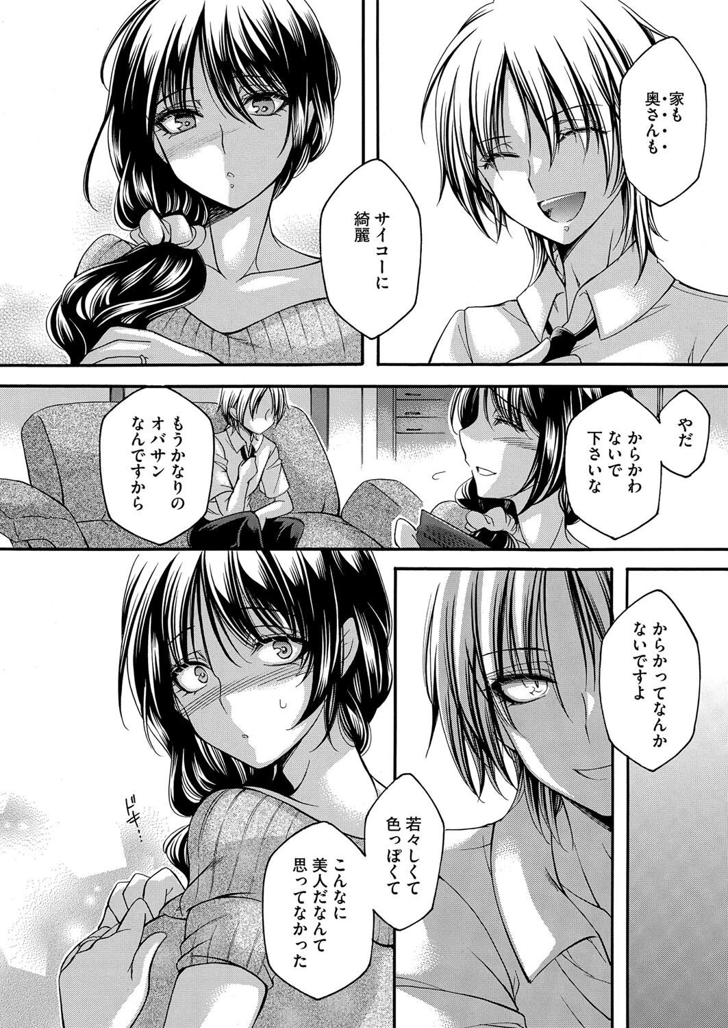 寝取り愛 前編 夫の部下が気持ち良すぎるページ4