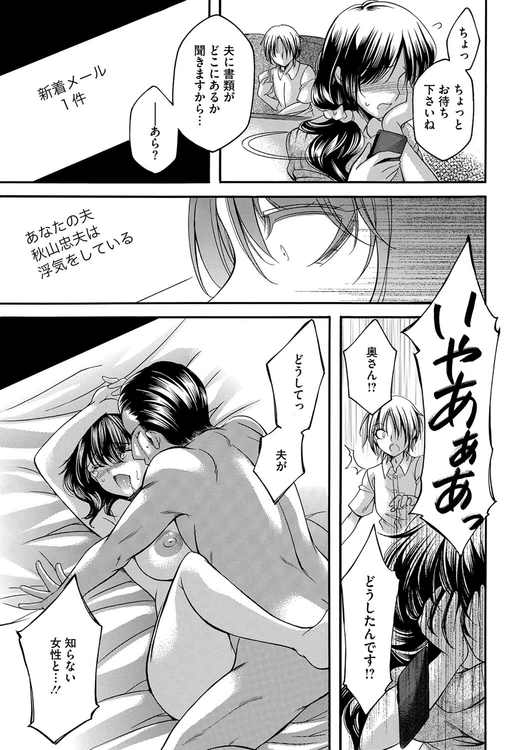 寝取り愛 前編 夫の部下が気持ち良すぎるページ5