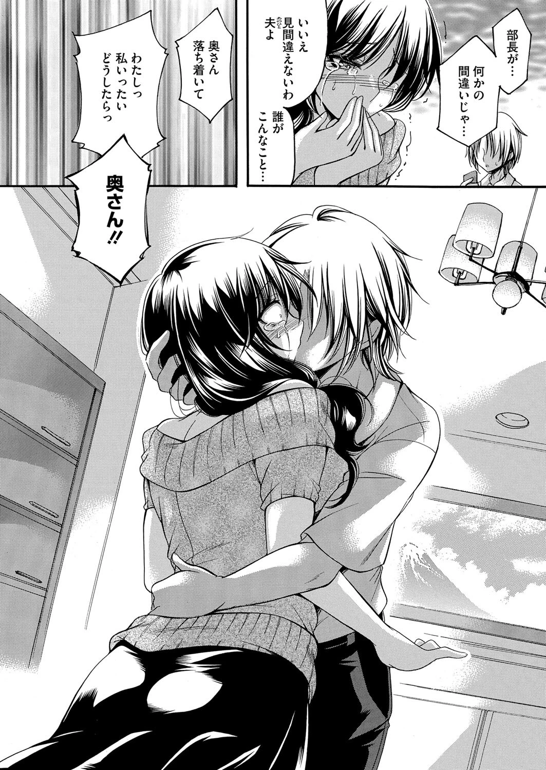 寝取り愛 前編 夫の部下が気持ち良すぎるページ6
