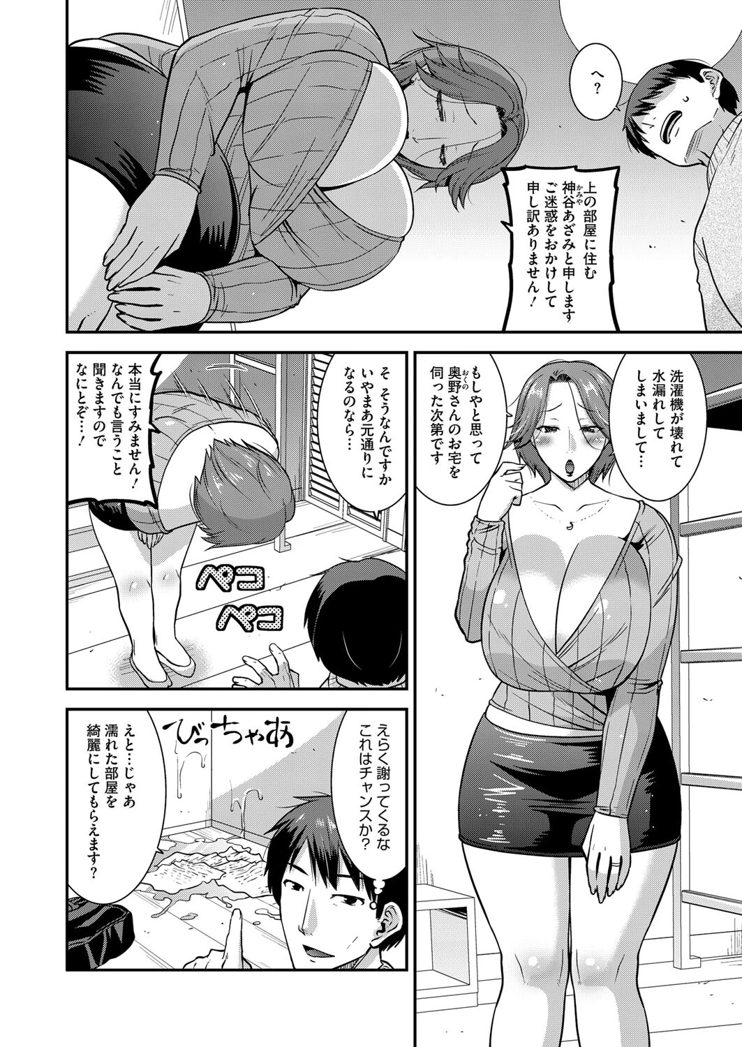 マゾ人妻は謝りながらイクページ2