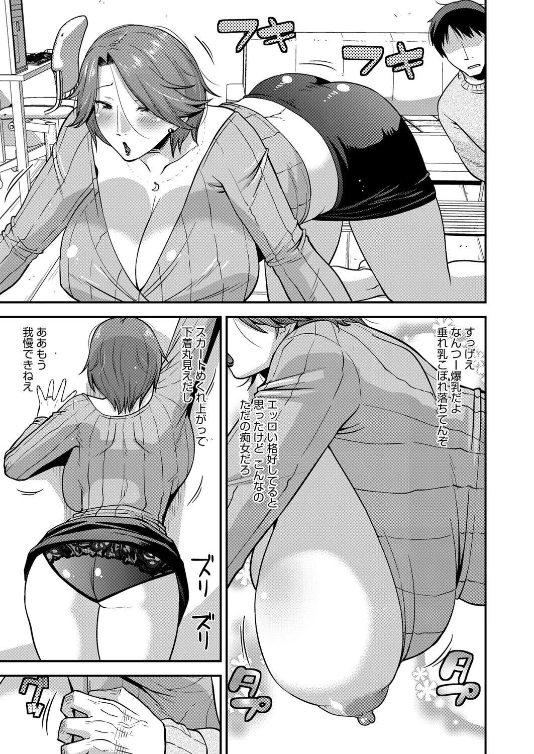 マゾ人妻は謝りながらイクページ3