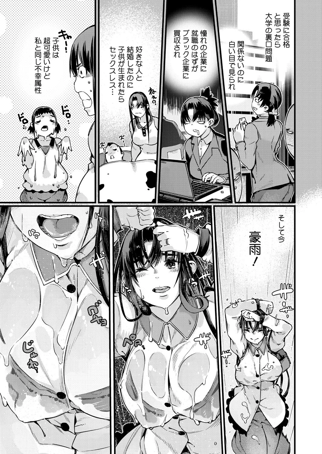 雨宿り奥様の昼下がりの情事ページ3