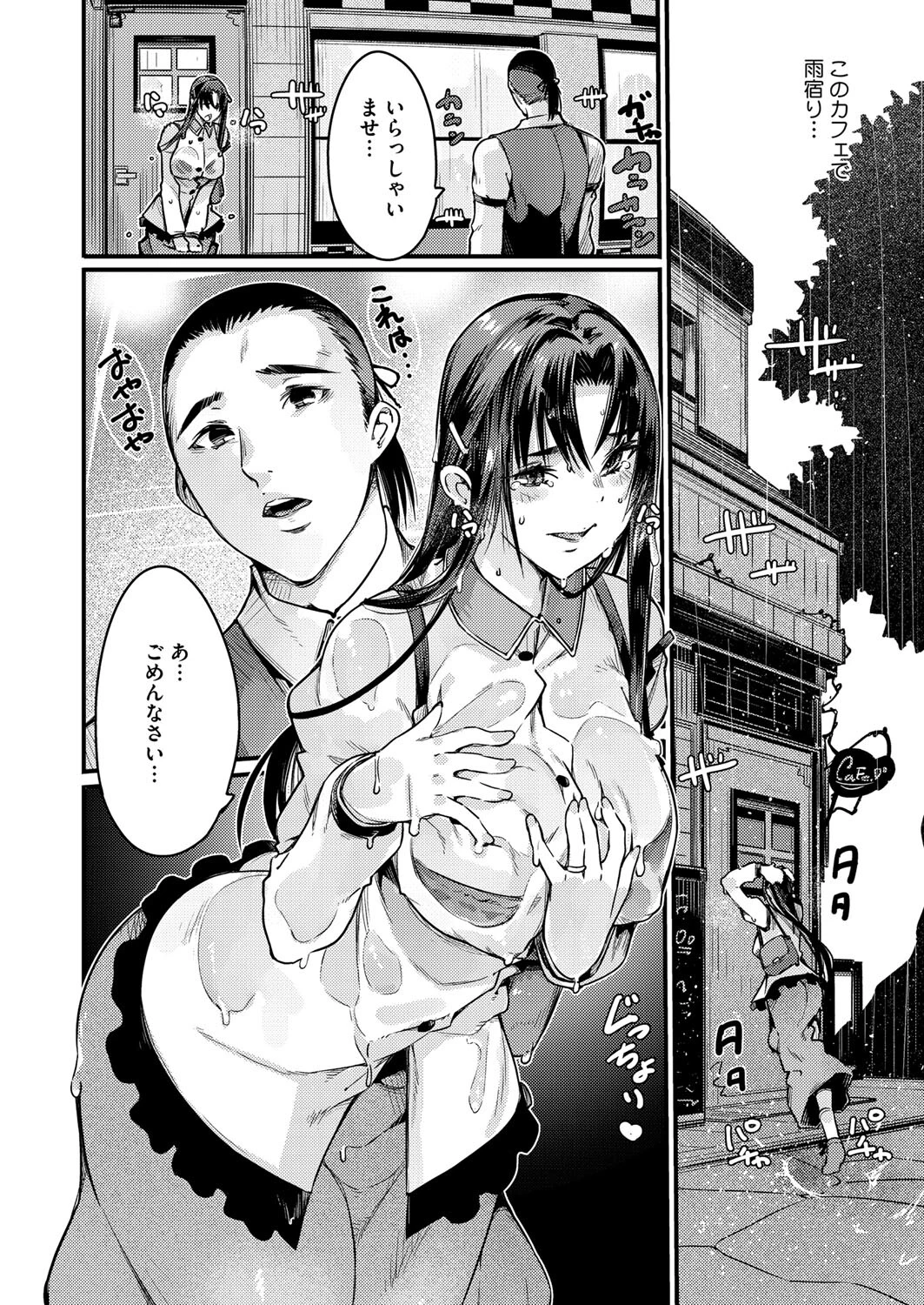 雨宿り奥様の昼下がりの情事ページ4
