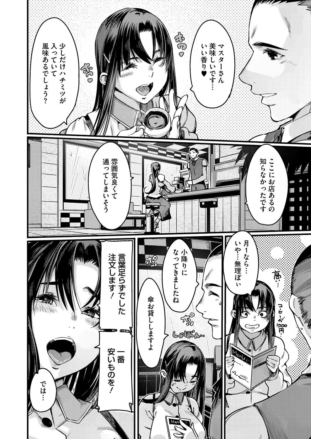 雨宿り奥様の昼下がりの情事ページ6