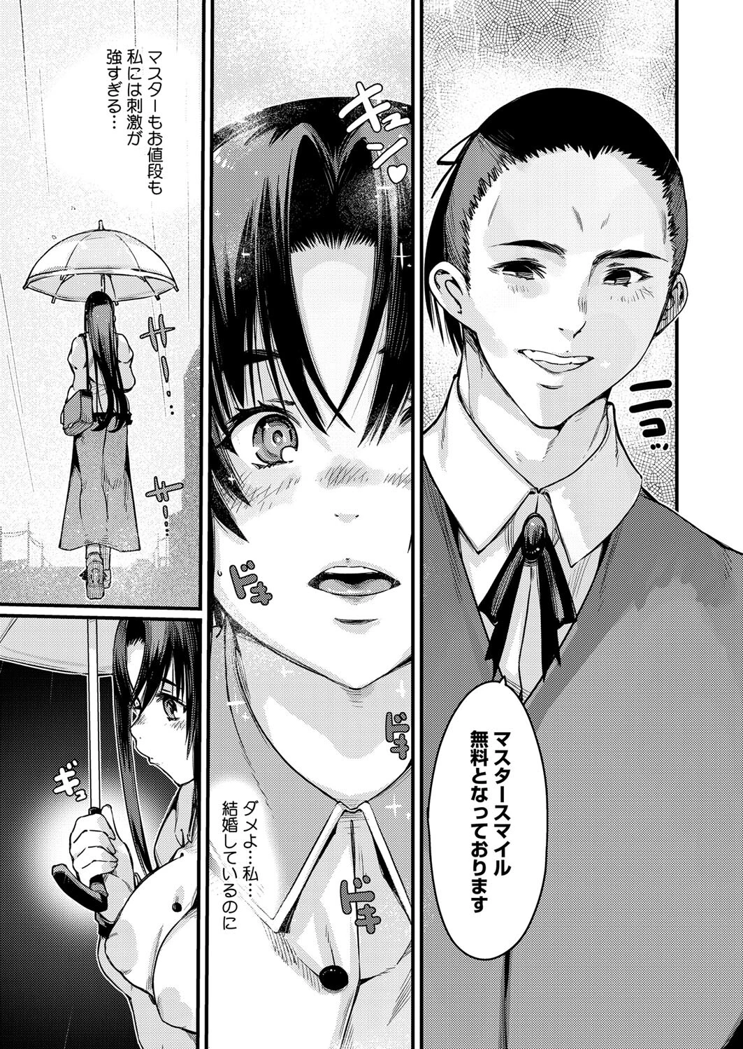 雨宿り奥様の昼下がりの情事ページ7