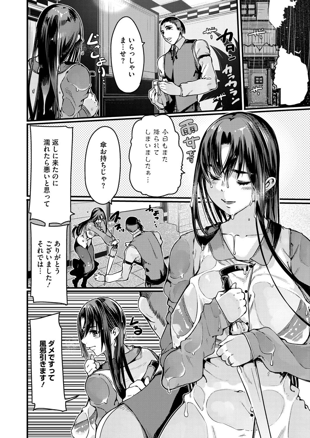 雨宿り奥様の昼下がりの情事ページ8