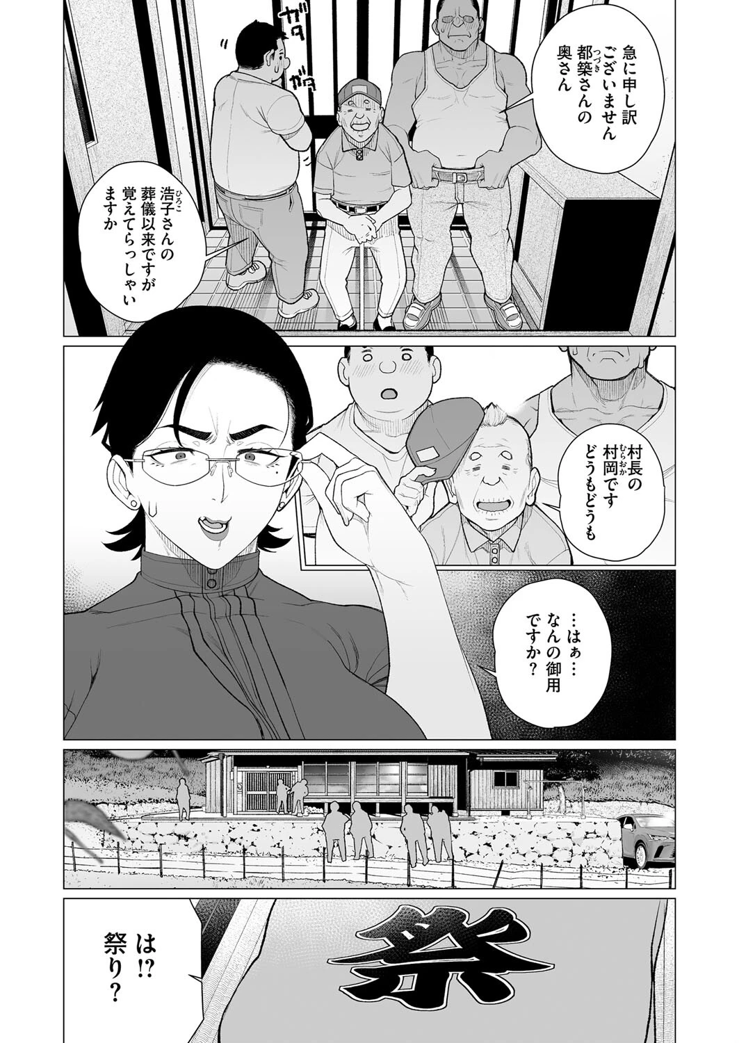 都会派人妻村祭りページ3