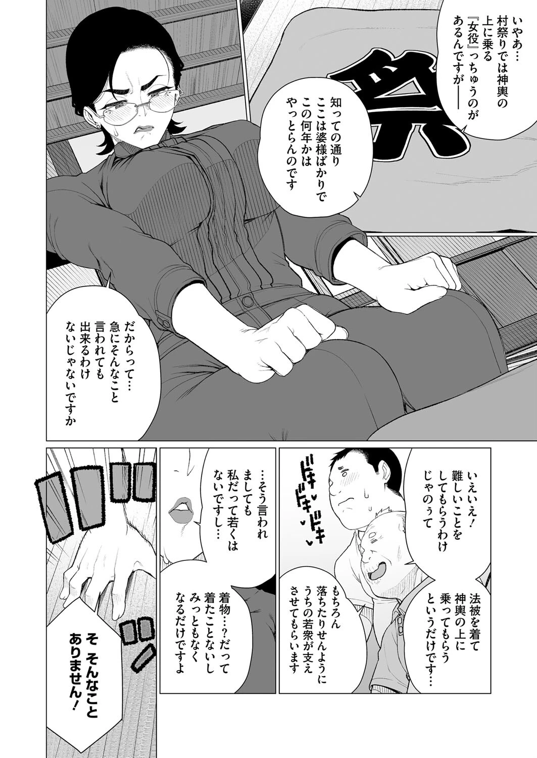 都会派人妻村祭りページ4