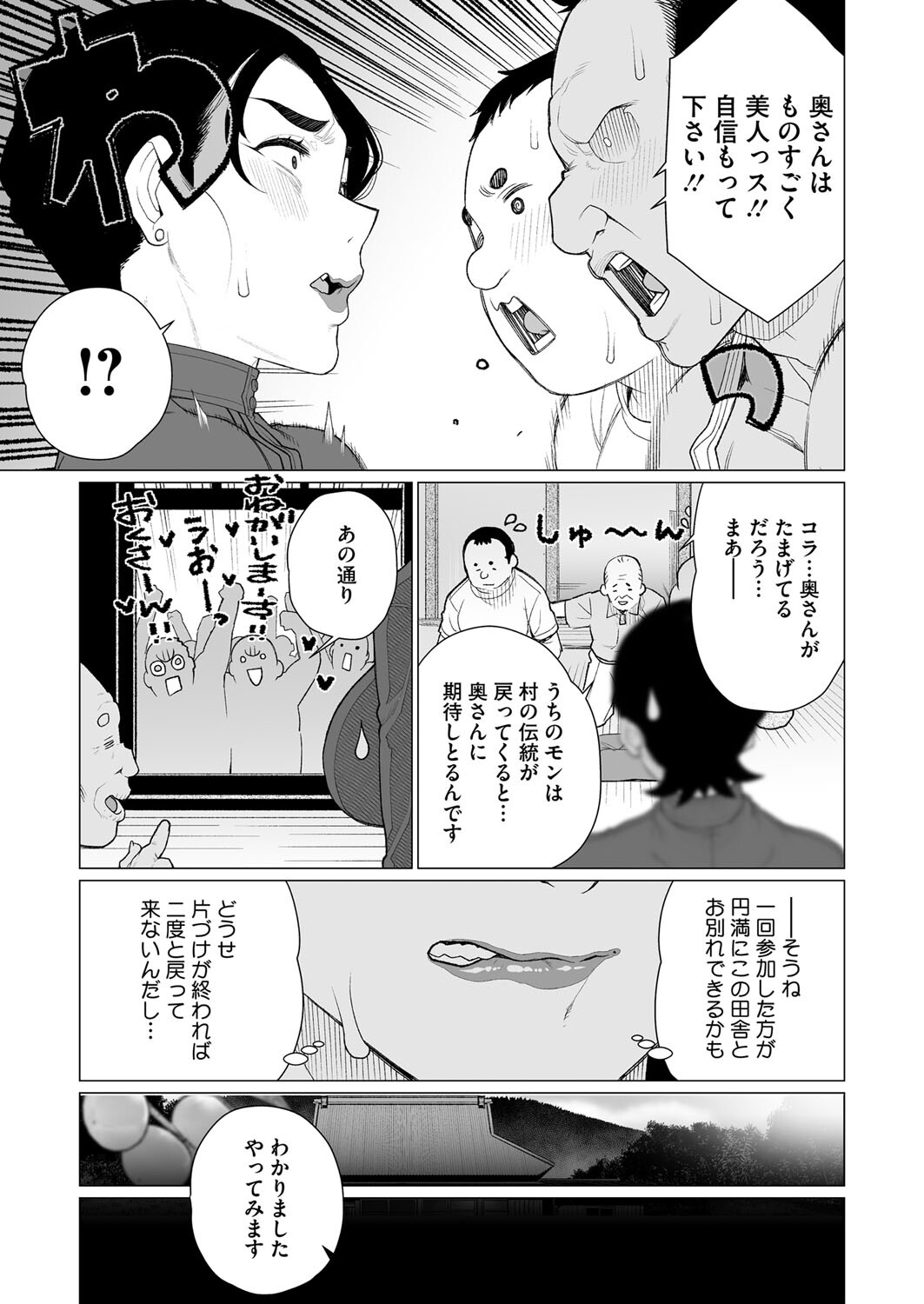 都会派人妻村祭りページ5