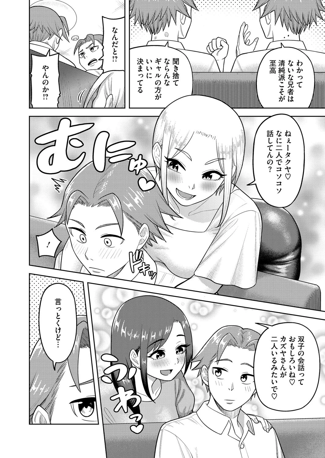 嫁チェン!ページ2