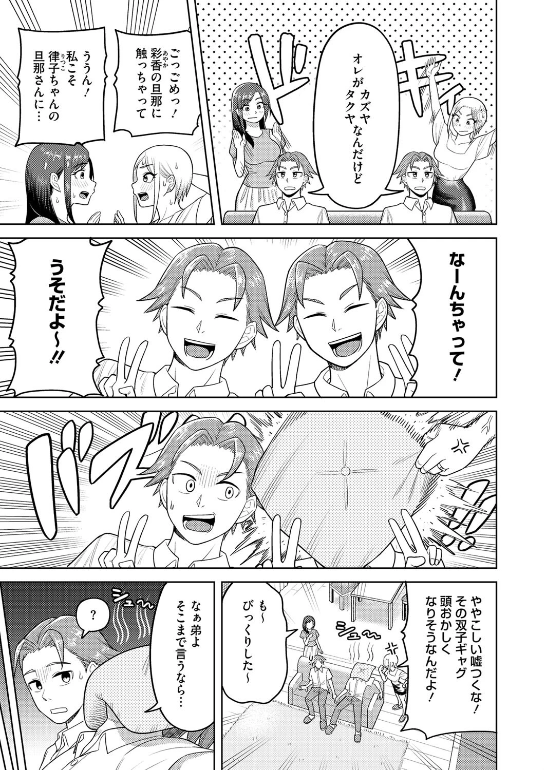 嫁チェン!ページ3