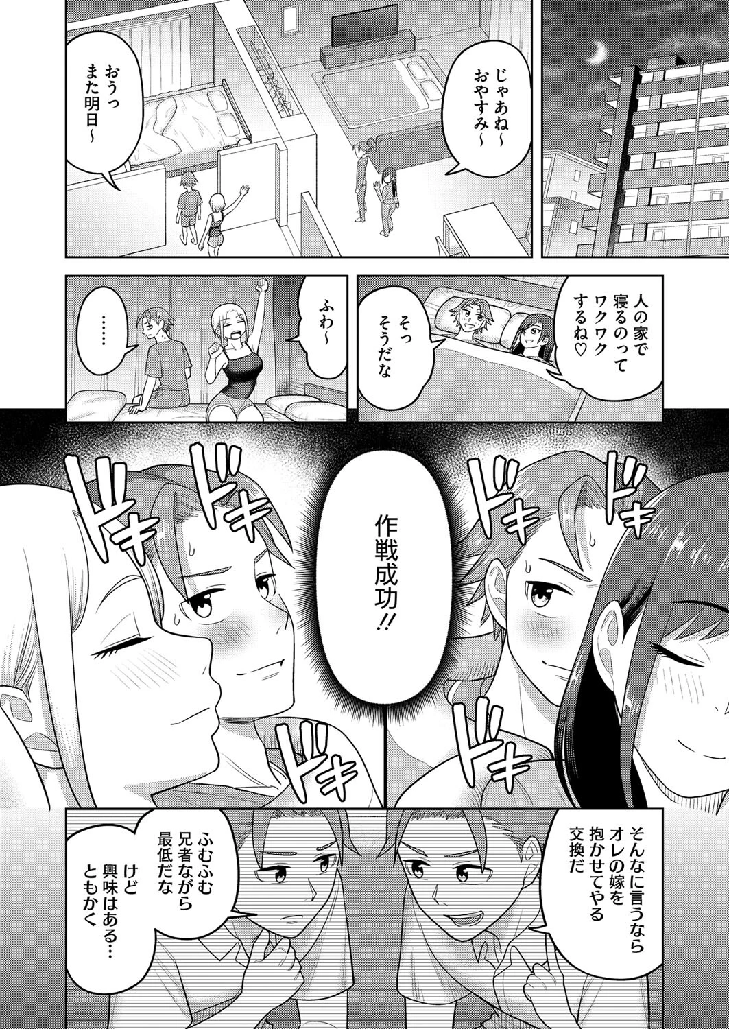 嫁チェン!ページ4