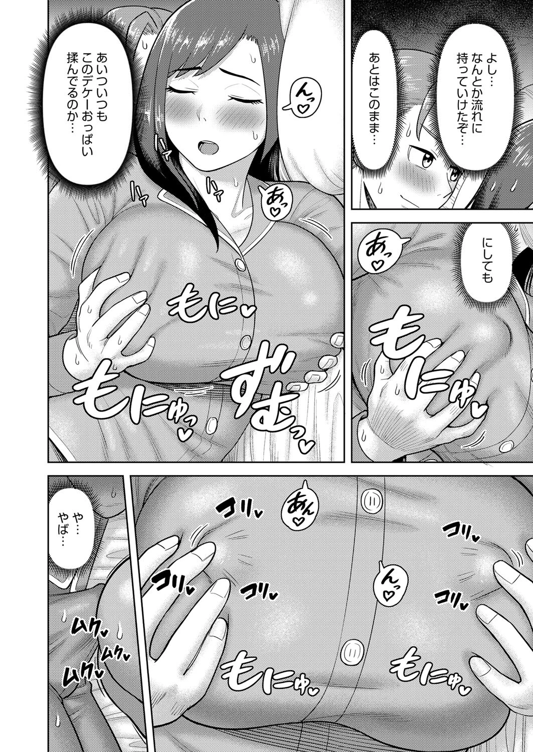嫁チェン!ページ6