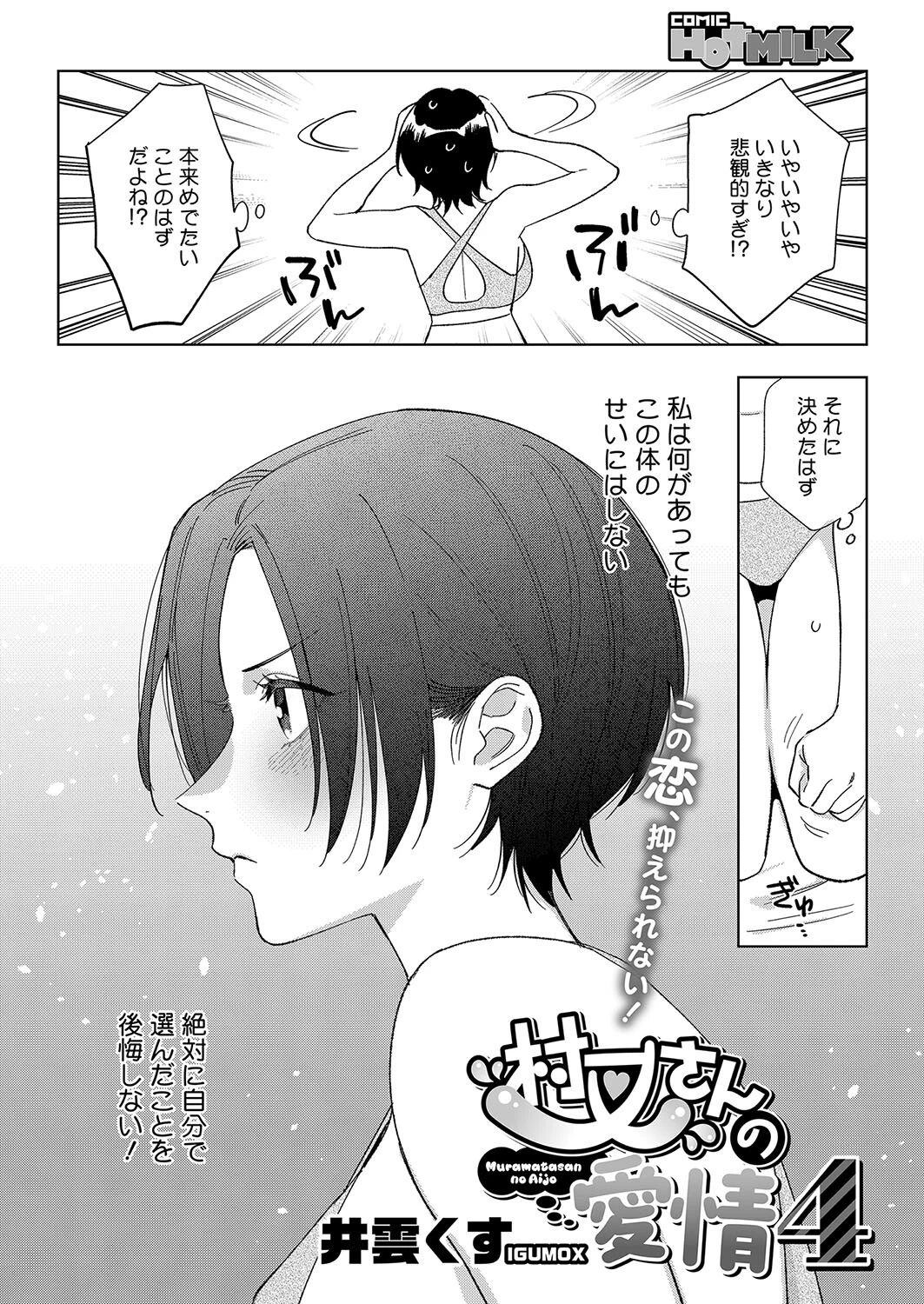 コミックホットミルク2025年01月号ページ4