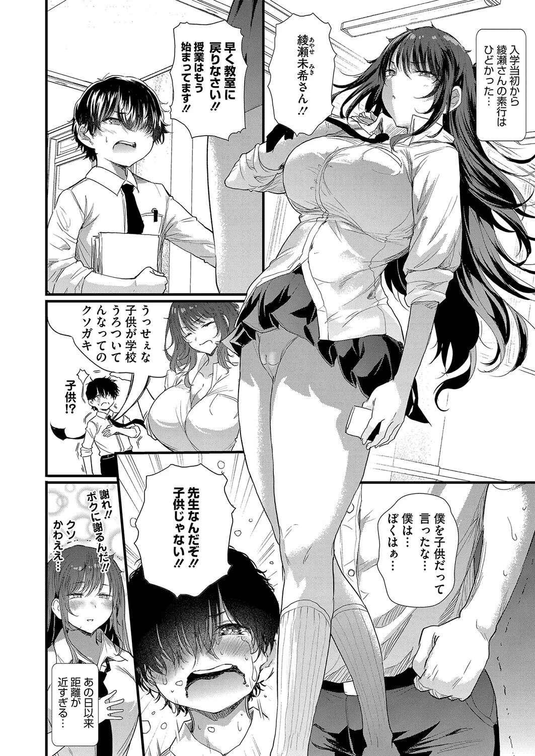 コミックホットミルク2025年01月号ページ6