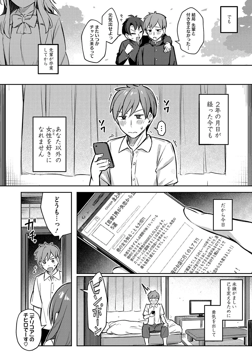コミックホットミルク2025年01月号ページ8