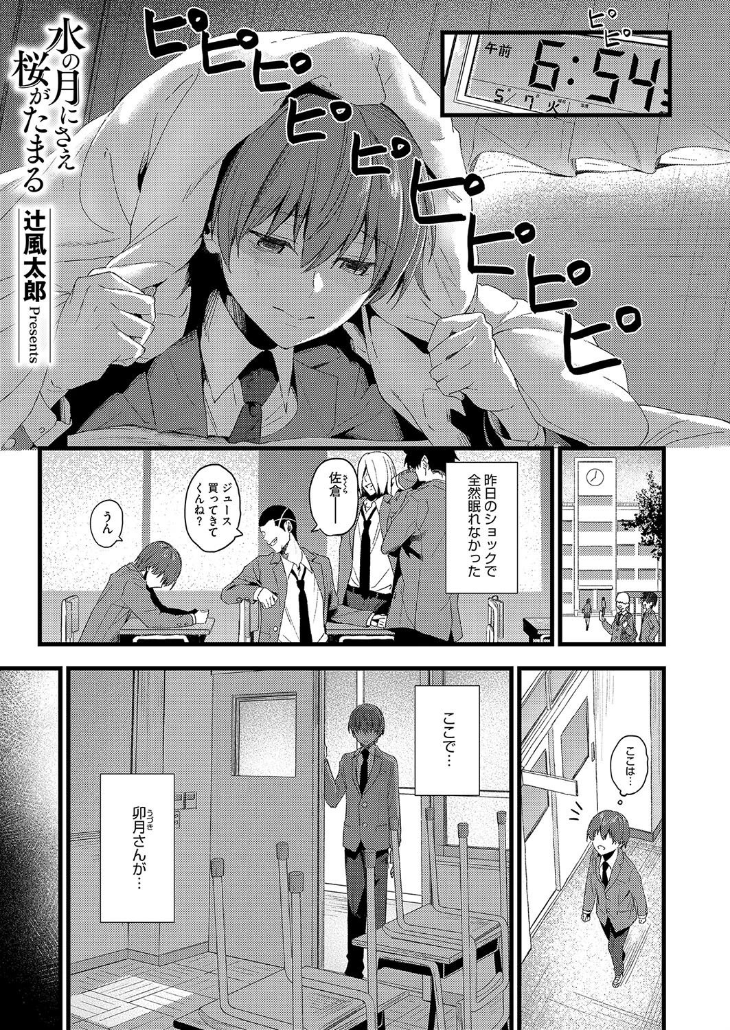 コミックホットミルク2025年01月号ページ9