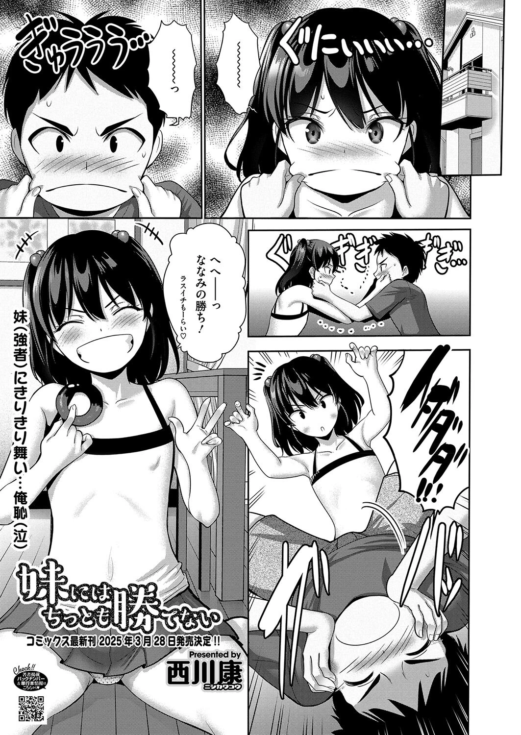 コミックホットミルク2025年01月号ページ13