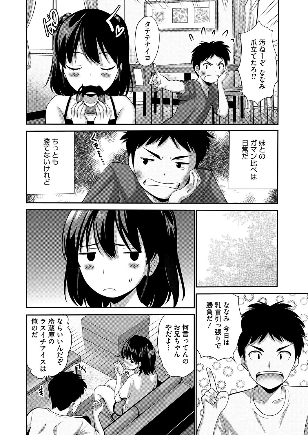 コミックホットミルク2025年01月号ページ14