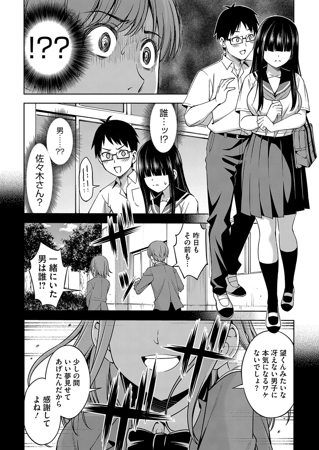 コミックホットミルク2025年01月号ページ16