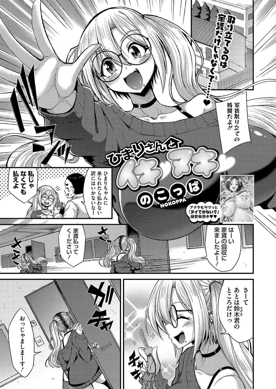 コミックホットミルク2025年01月号ページ19