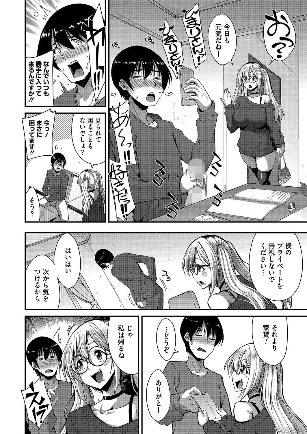 コミックホットミルク2025年01月号ページ20